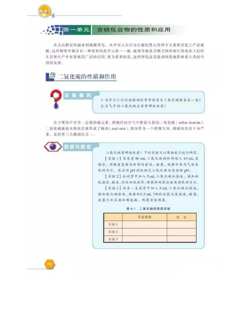 苏教版高中化学必修1电子课本_电子课本_最新版高中全科高清电子课本_5高中化学课本_苏教版_旧版