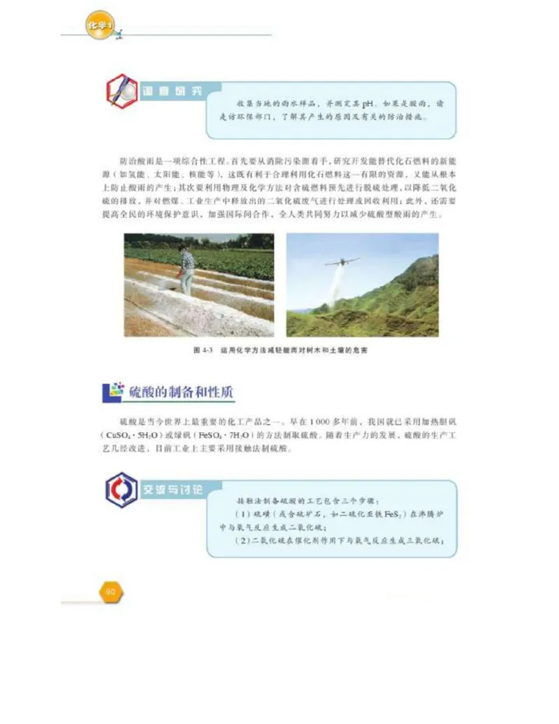 苏教版高中化学必修1电子课本_电子课本_最新版高中全科高清电子课本_5高中化学课本_苏教版_旧版