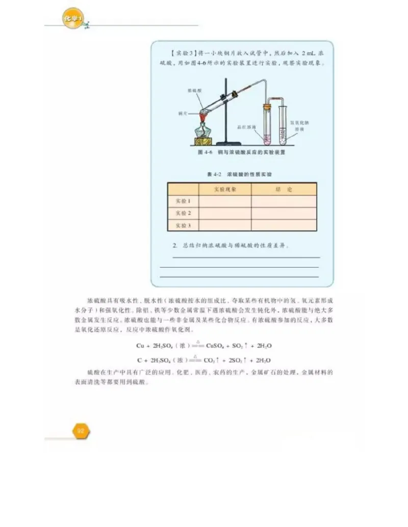 苏教版高中化学必修1电子课本_电子课本_最新版高中全科高清电子课本_5高中化学课本_苏教版_旧版