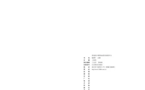 苏教版高中化学必修1电子课本_电子课本_最新版高中全科高清电子课本_5高中化学课本_苏教版_旧版