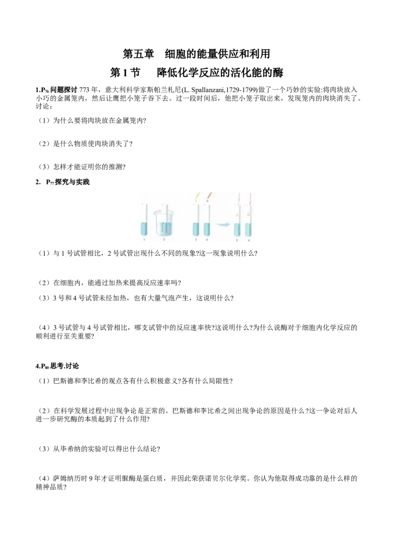 第五章细胞的能量供应和利用-查漏补缺2023年高考生物一轮复习教材必背细节与旁栏思考梳理汇总（新教材）（填空版）_新高考复习资料_2023年新高考复习资料_一轮复习