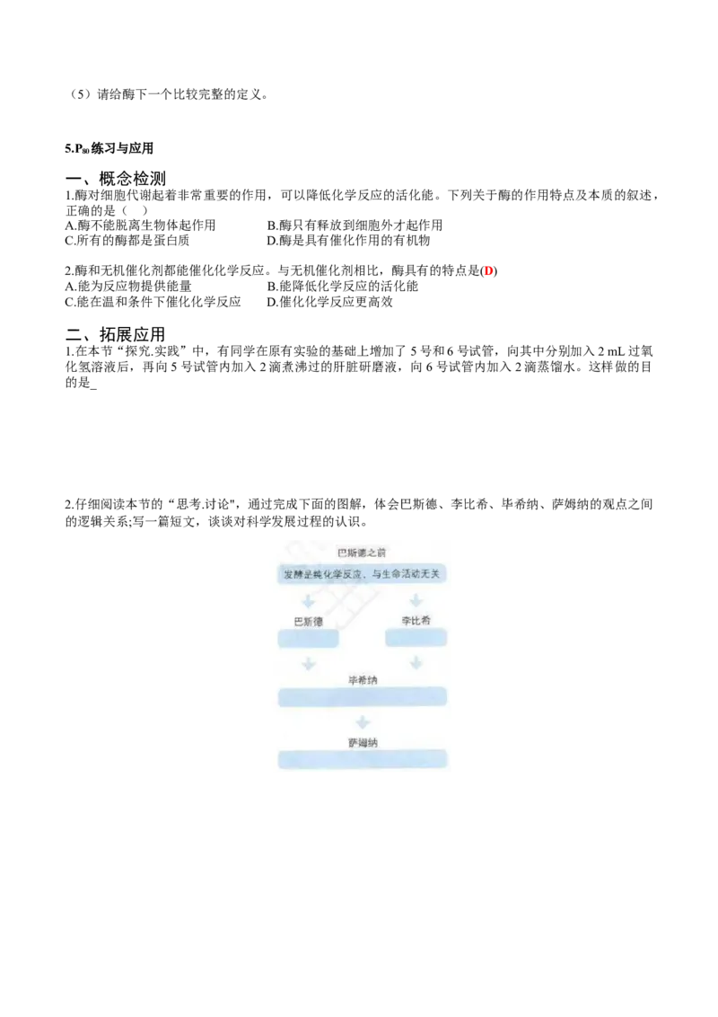 第五章细胞的能量供应和利用-查漏补缺2023年高考生物一轮复习教材必背细节与旁栏思考梳理汇总（新教材）（填空版）_新高考复习资料_2023年新高考复习资料_一轮复习