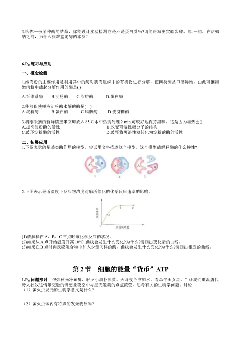 第五章细胞的能量供应和利用-查漏补缺2023年高考生物一轮复习教材必背细节与旁栏思考梳理汇总（新教材）（填空版）_新高考复习资料_2023年新高考复习资料_一轮复习