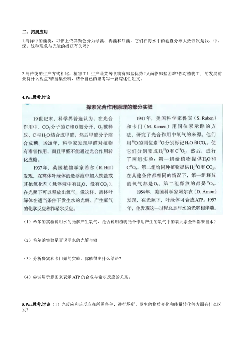 第五章细胞的能量供应和利用-查漏补缺2023年高考生物一轮复习教材必背细节与旁栏思考梳理汇总（新教材）（填空版）_新高考复习资料_2023年新高考复习资料_一轮复习