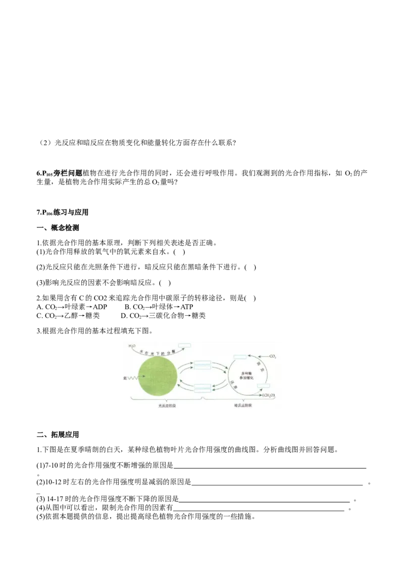 第五章细胞的能量供应和利用-查漏补缺2023年高考生物一轮复习教材必背细节与旁栏思考梳理汇总（新教材）（填空版）_新高考复习资料_2023年新高考复习资料_一轮复习