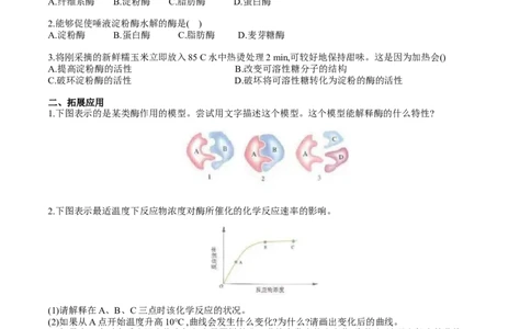 第五章细胞的能量供应和利用-查漏补缺2023年高考生物一轮复习教材必背细节与旁栏思考梳理汇总（新教材）（填空版）_新高考复习资料_2023年新高考复习资料_一轮复习