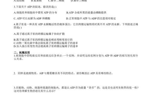 第五章细胞的能量供应和利用-查漏补缺2023年高考生物一轮复习教材必背细节与旁栏思考梳理汇总（新教材）（填空版）_新高考复习资料_2023年新高考复习资料_一轮复习