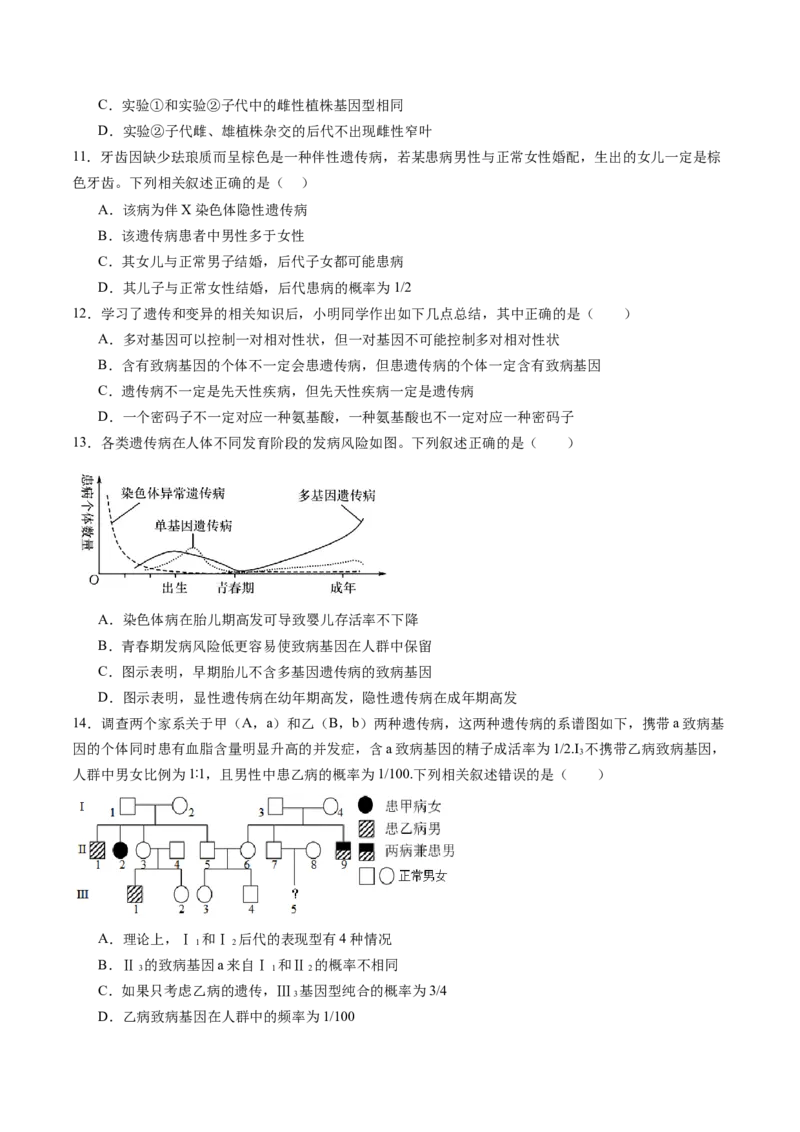 第五单元基因的传递规律（测试）（原卷版）_2025年新高考资料_一轮复习_2025年高考生物一轮复习讲练测（新教材新高考）