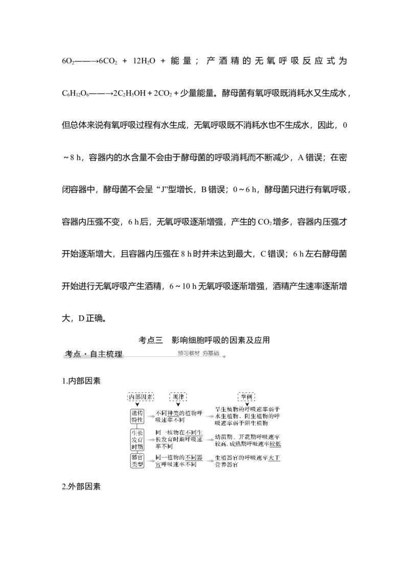 第8讲细胞呼吸_通用版（老高考）复习资料_2023年复习资料_一轮复习_2023年高考生物一轮复习讲义+课件（全国版）_2023年高考生物一轮复习讲义（全国版）_赠补充习题