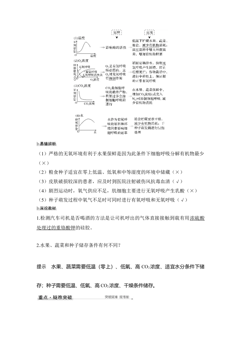第8讲细胞呼吸_通用版（老高考）复习资料_2023年复习资料_一轮复习_2023年高考生物一轮复习讲义+课件（全国版）_2023年高考生物一轮复习讲义（全国版）_赠补充习题