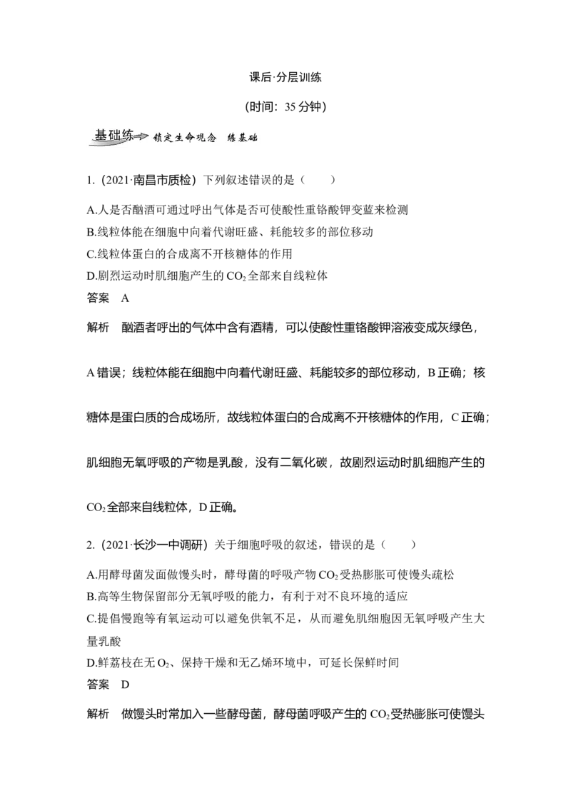 第8讲细胞呼吸_通用版（老高考）复习资料_2023年复习资料_一轮复习_2023年高考生物一轮复习讲义+课件（全国版）_2023年高考生物一轮复习讲义（全国版）_赠补充习题