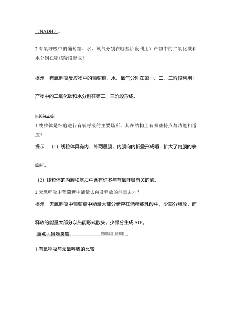 第8讲细胞呼吸_通用版（老高考）复习资料_2023年复习资料_一轮复习_2023年高考生物一轮复习讲义+课件（全国版）_2023年高考生物一轮复习讲义（全国版）_赠补充习题