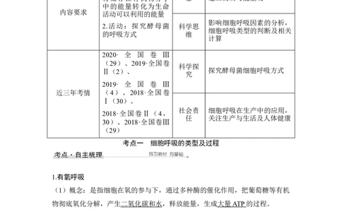 第8讲细胞呼吸_通用版（老高考）复习资料_2023年复习资料_一轮复习_2023年高考生物一轮复习讲义+课件（全国版）_2023年高考生物一轮复习讲义（全国版）_赠补充习题