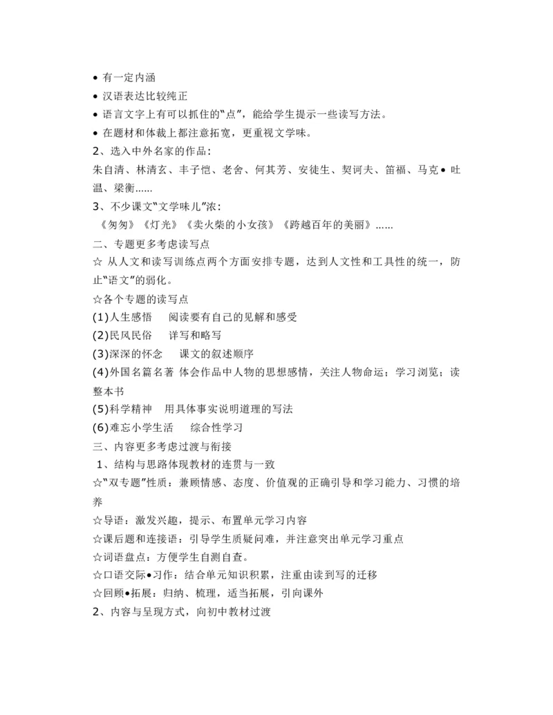 （赠送资料）部编版语文六年级下册教材分析与解读_部编人教版6年级下册语文_（赠送）旧版-6年级下册语文核心素养教案
