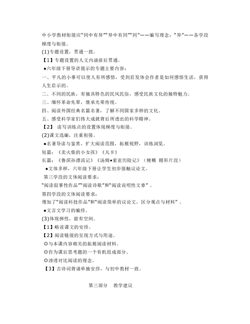 （赠送资料）部编版语文六年级下册教材分析与解读_部编人教版6年级下册语文_（赠送）旧版-6年级下册语文核心素养教案