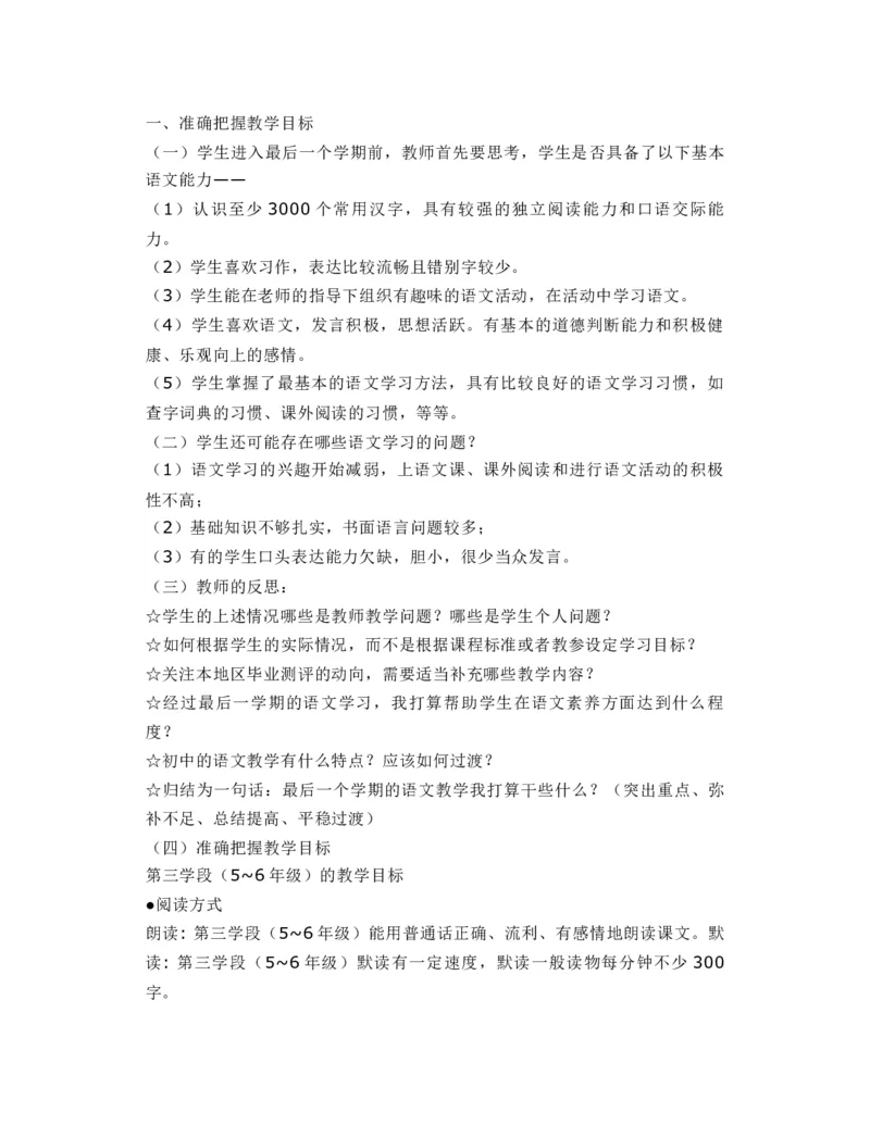 （赠送资料）部编版语文六年级下册教材分析与解读_部编人教版6年级下册语文_（赠送）旧版-6年级下册语文核心素养教案