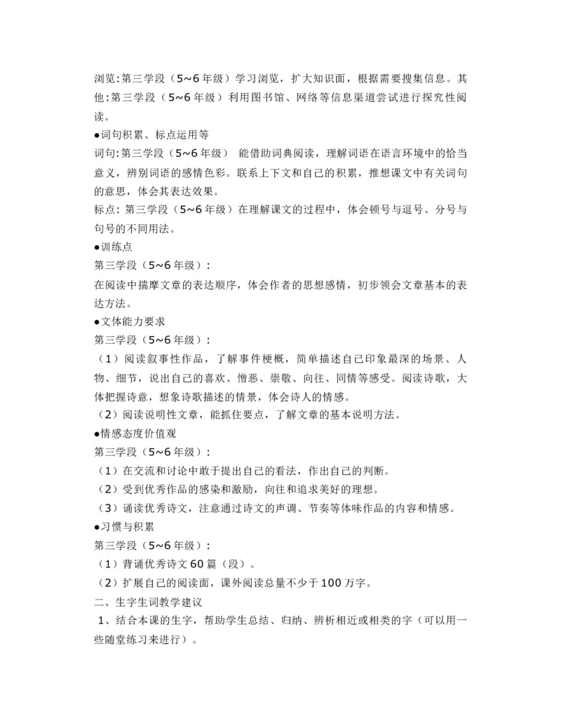 （赠送资料）部编版语文六年级下册教材分析与解读_部编人教版6年级下册语文_（赠送）旧版-6年级下册语文核心素养教案