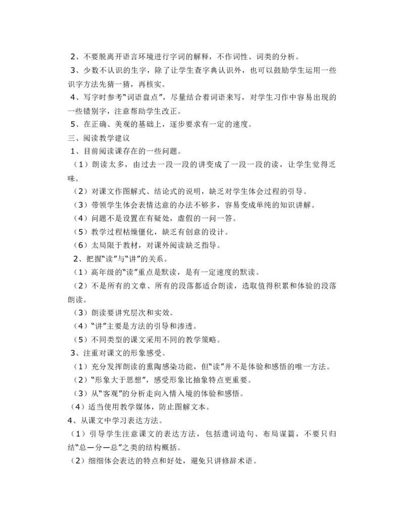 （赠送资料）部编版语文六年级下册教材分析与解读_部编人教版6年级下册语文_（赠送）旧版-6年级下册语文核心素养教案