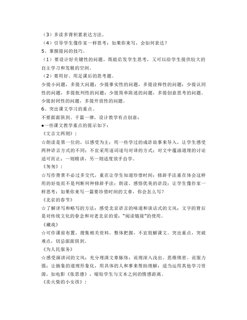 （赠送资料）部编版语文六年级下册教材分析与解读_部编人教版6年级下册语文_（赠送）旧版-6年级下册语文核心素养教案