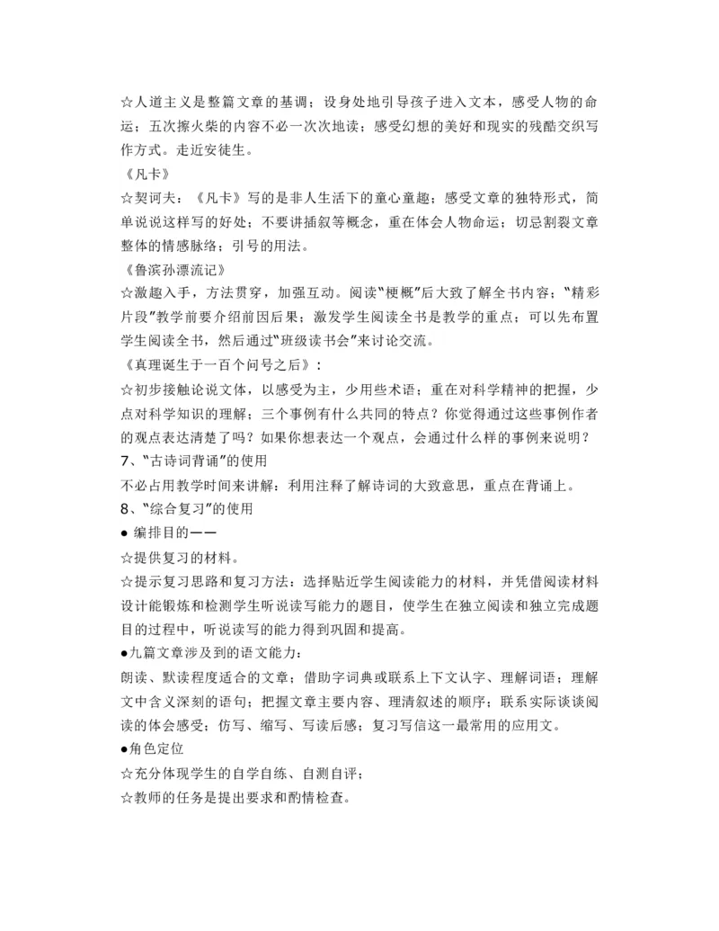 （赠送资料）部编版语文六年级下册教材分析与解读_部编人教版6年级下册语文_（赠送）旧版-6年级下册语文核心素养教案
