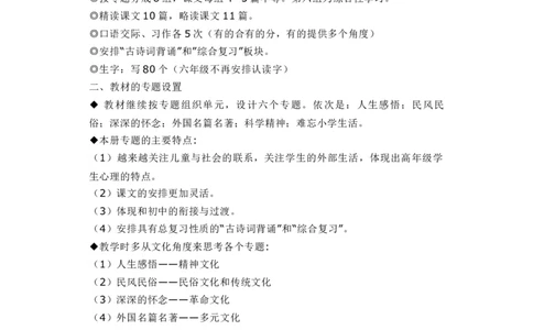 （赠送资料）部编版语文六年级下册教材分析与解读_部编人教版6年级下册语文_（赠送）旧版-6年级下册语文核心素养教案