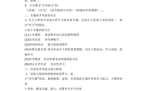 （赠送资料）部编版语文六年级下册教材分析与解读_部编人教版6年级下册语文_（赠送）旧版-6年级下册语文核心素养教案