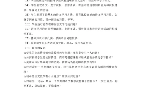 （赠送资料）部编版语文六年级下册教材分析与解读_部编人教版6年级下册语文_（赠送）旧版-6年级下册语文核心素养教案