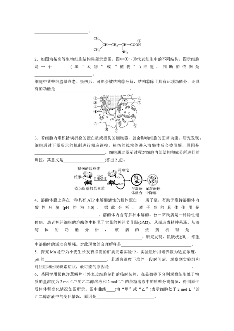 第一篇专题一语言表达(一)　与细胞有关的概念、特点、作用描述_通用版（老高考）复习资料_2023年复习资料_二轮复习_2023年高考生物二轮复习讲义+课件（全国版）_学生版
