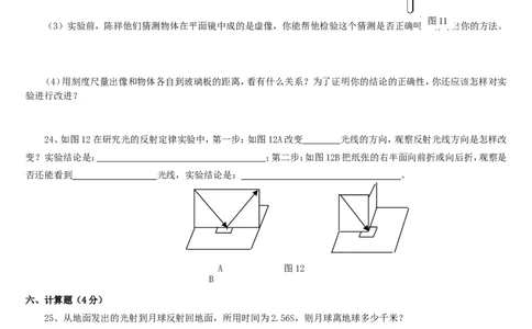 第四章光现象测试题及答案_初物_1初中物理