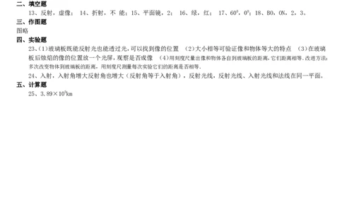第四章光现象测试题及答案_初物_1初中物理