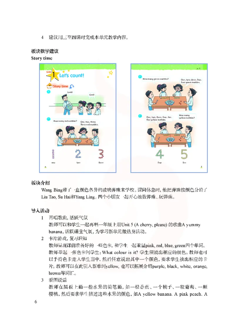 英语教参1b_电子课本_小学教学用书_小学英语_苏教译林版