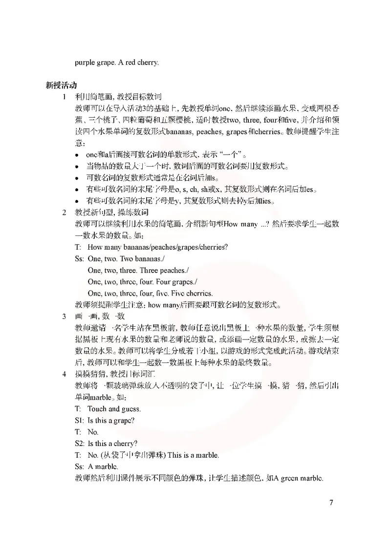 英语教参1b_电子课本_小学教学用书_小学英语_苏教译林版