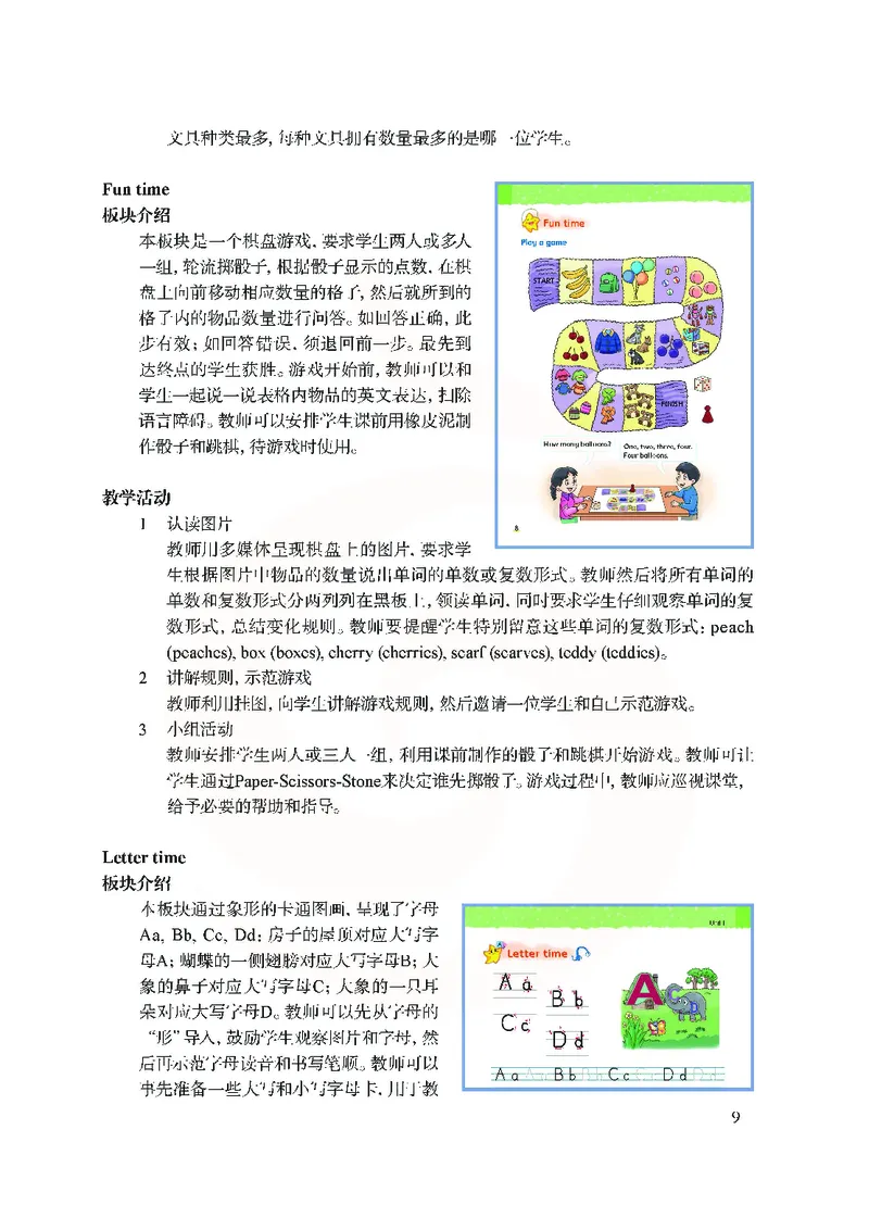 英语教参1b_电子课本_小学教学用书_小学英语_苏教译林版
