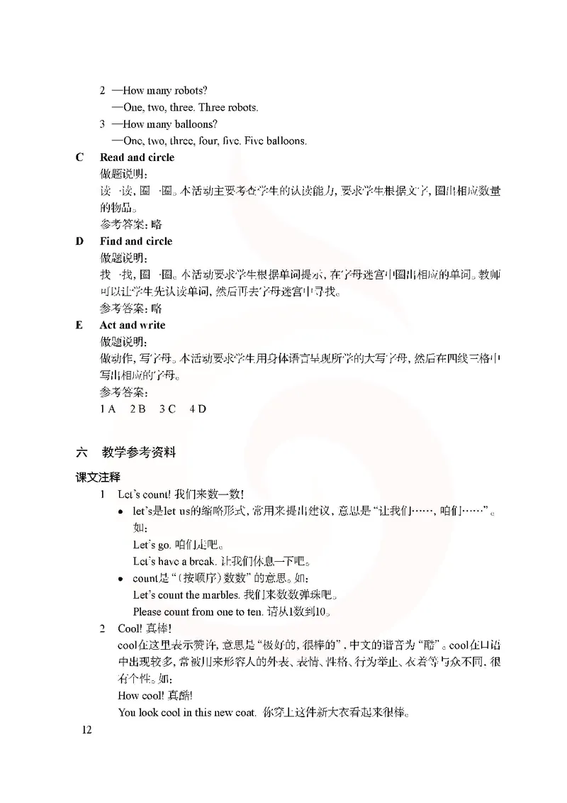 英语教参1b_电子课本_小学教学用书_小学英语_苏教译林版