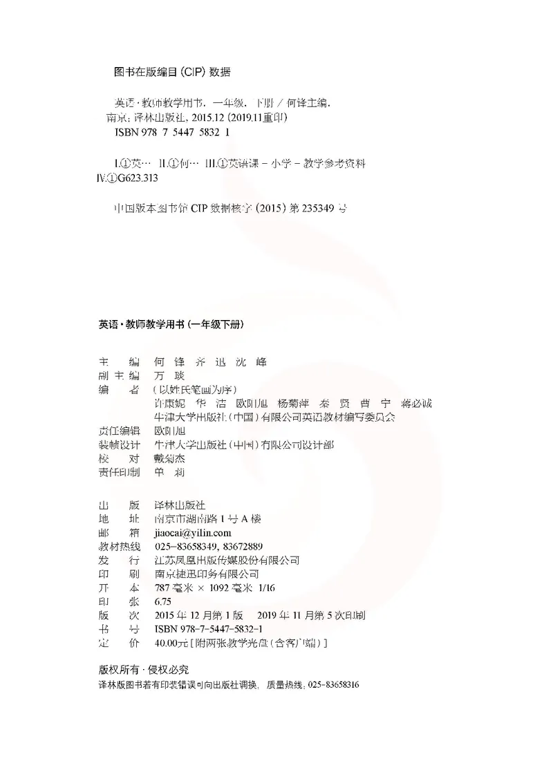 英语教参1b_电子课本_小学教学用书_小学英语_苏教译林版
