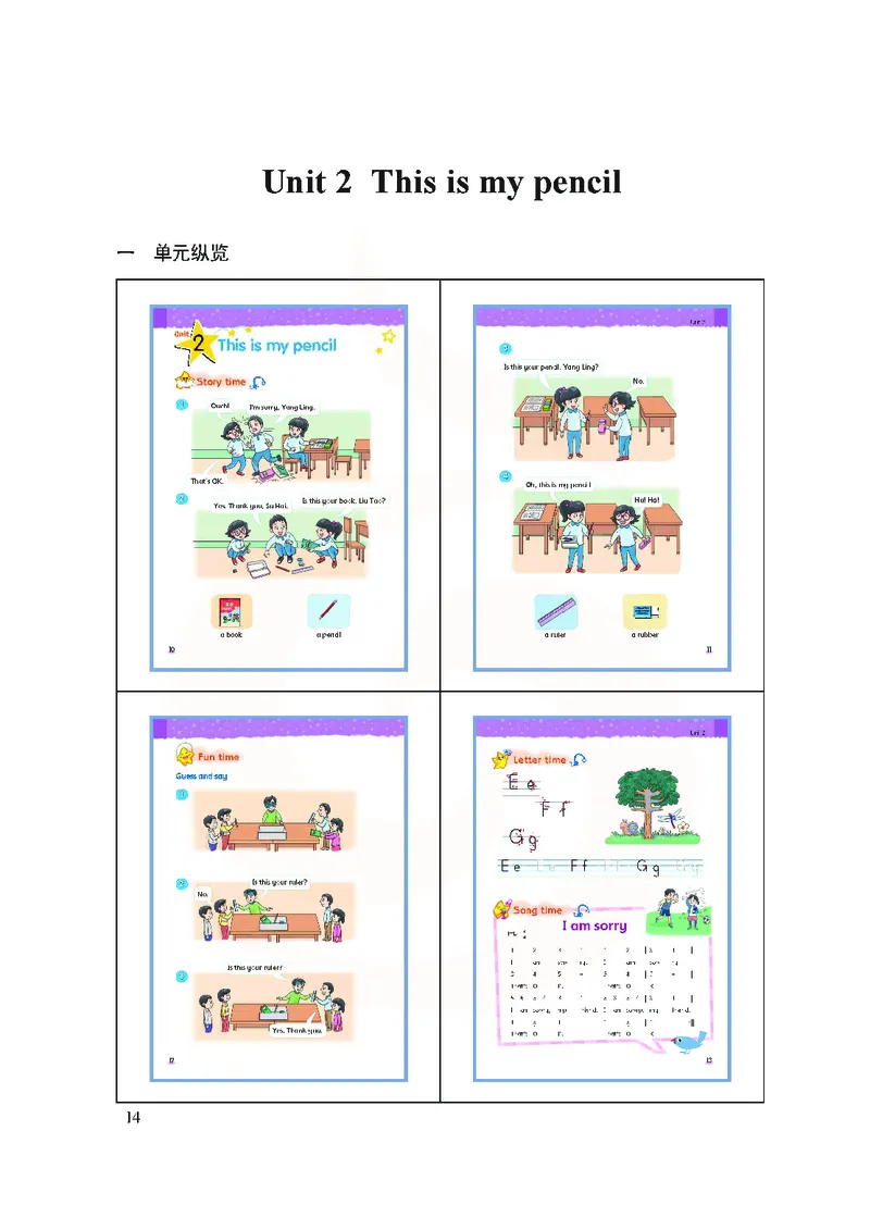 英语教参1b_电子课本_小学教学用书_小学英语_苏教译林版