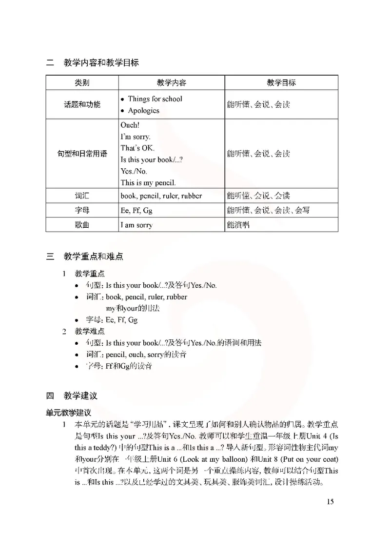英语教参1b_电子课本_小学教学用书_小学英语_苏教译林版