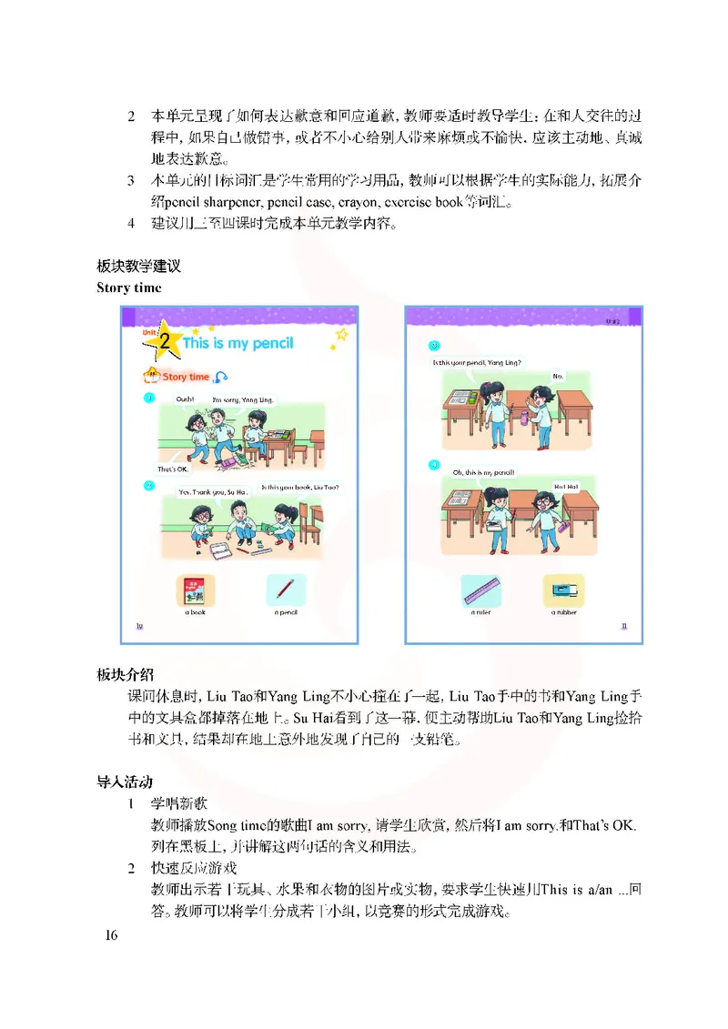 英语教参1b_电子课本_小学教学用书_小学英语_苏教译林版