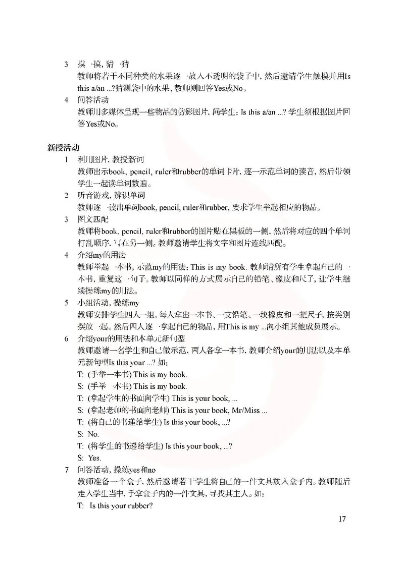 英语教参1b_电子课本_小学教学用书_小学英语_苏教译林版