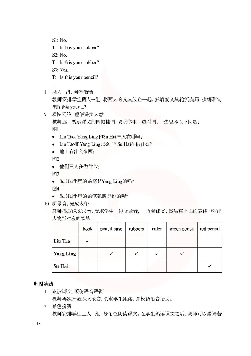 英语教参1b_电子课本_小学教学用书_小学英语_苏教译林版