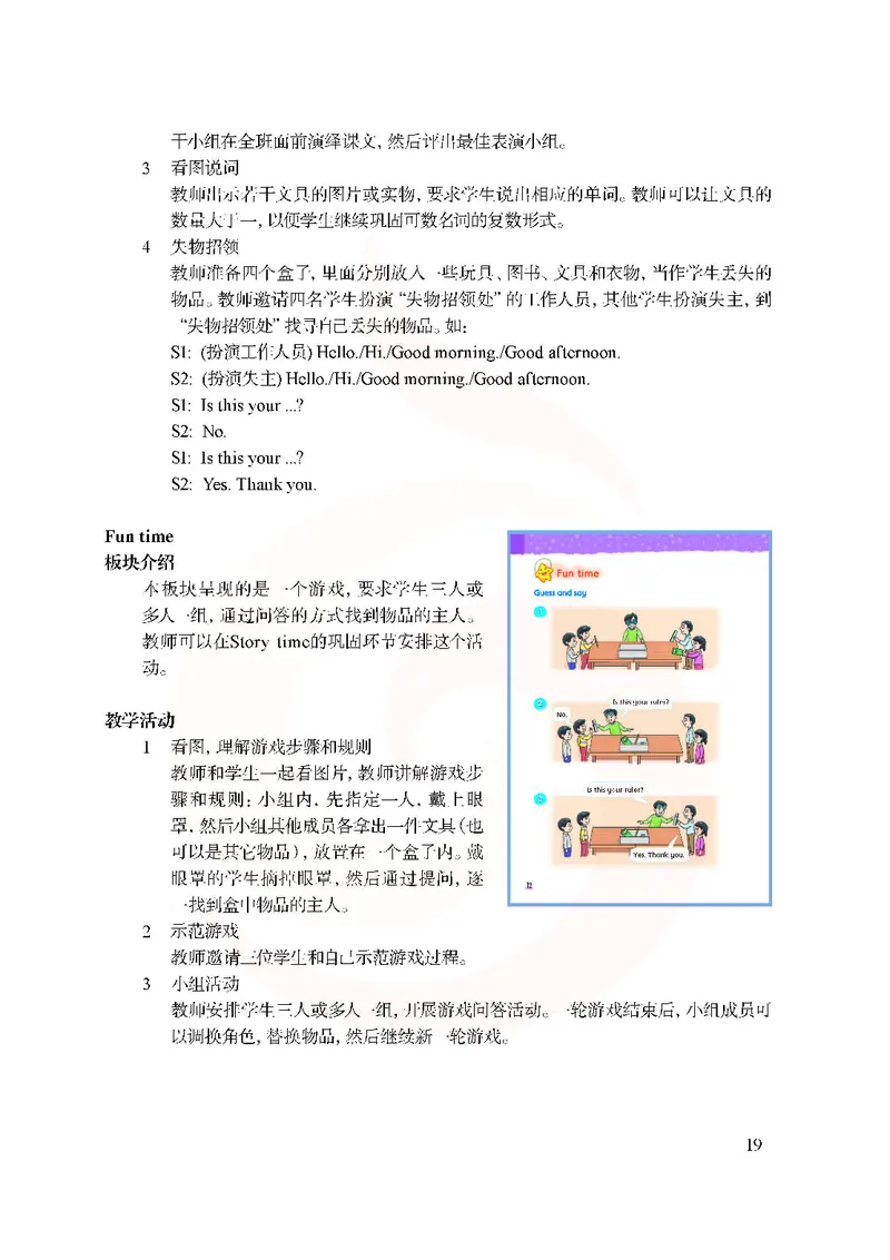英语教参1b_电子课本_小学教学用书_小学英语_苏教译林版