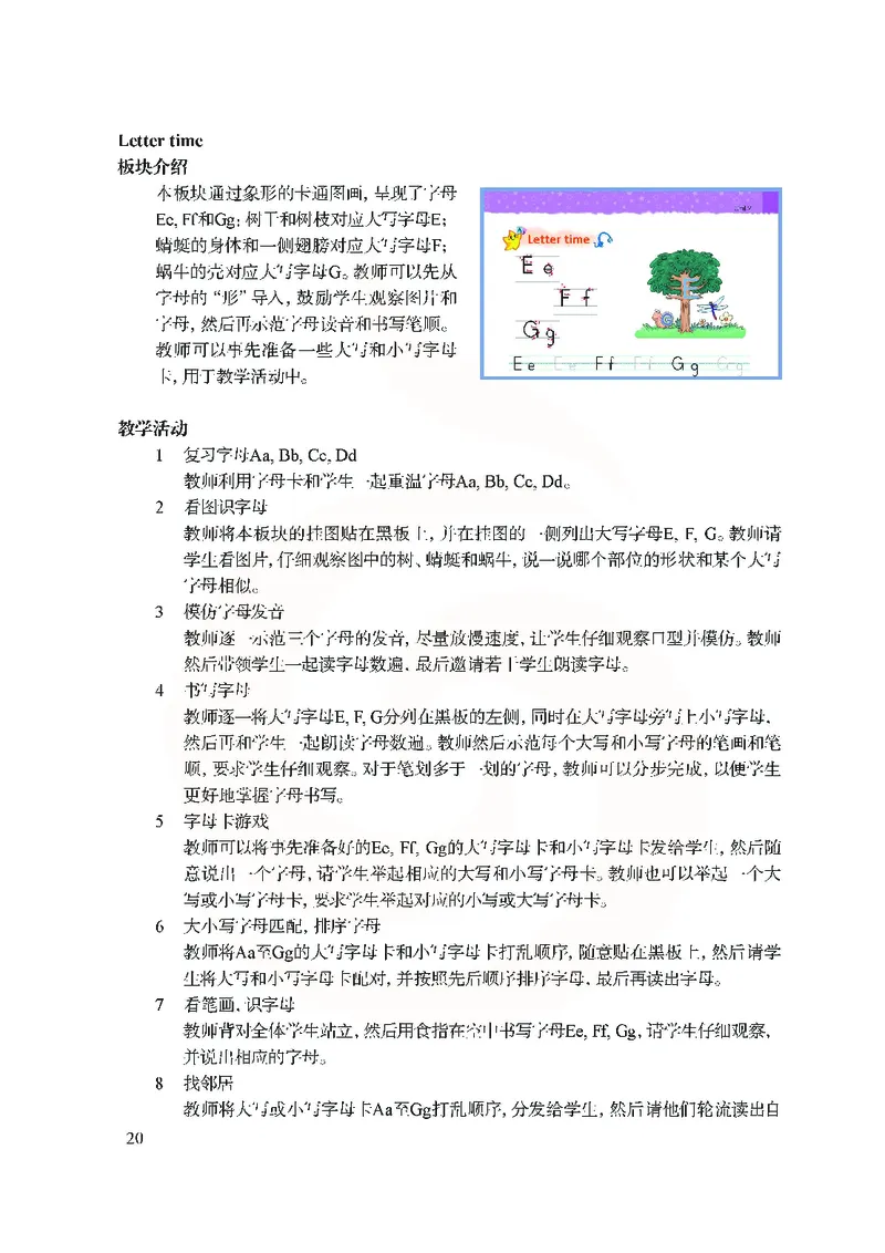 英语教参1b_电子课本_小学教学用书_小学英语_苏教译林版