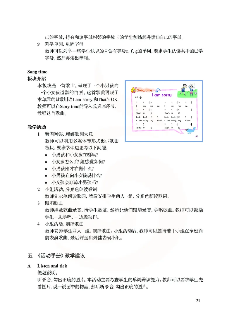 英语教参1b_电子课本_小学教学用书_小学英语_苏教译林版
