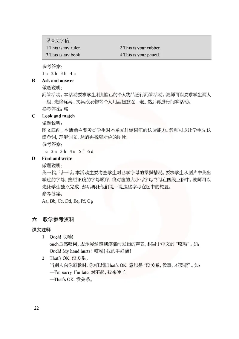 英语教参1b_电子课本_小学教学用书_小学英语_苏教译林版