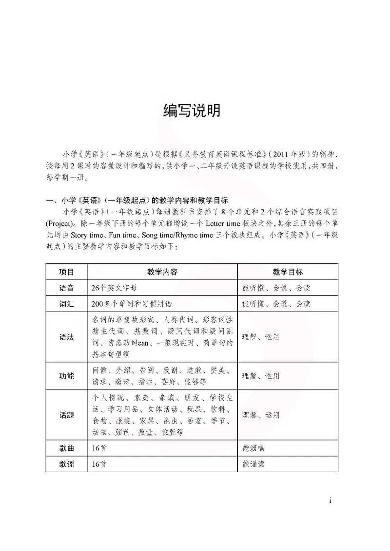 英语教参1b_电子课本_小学教学用书_小学英语_苏教译林版