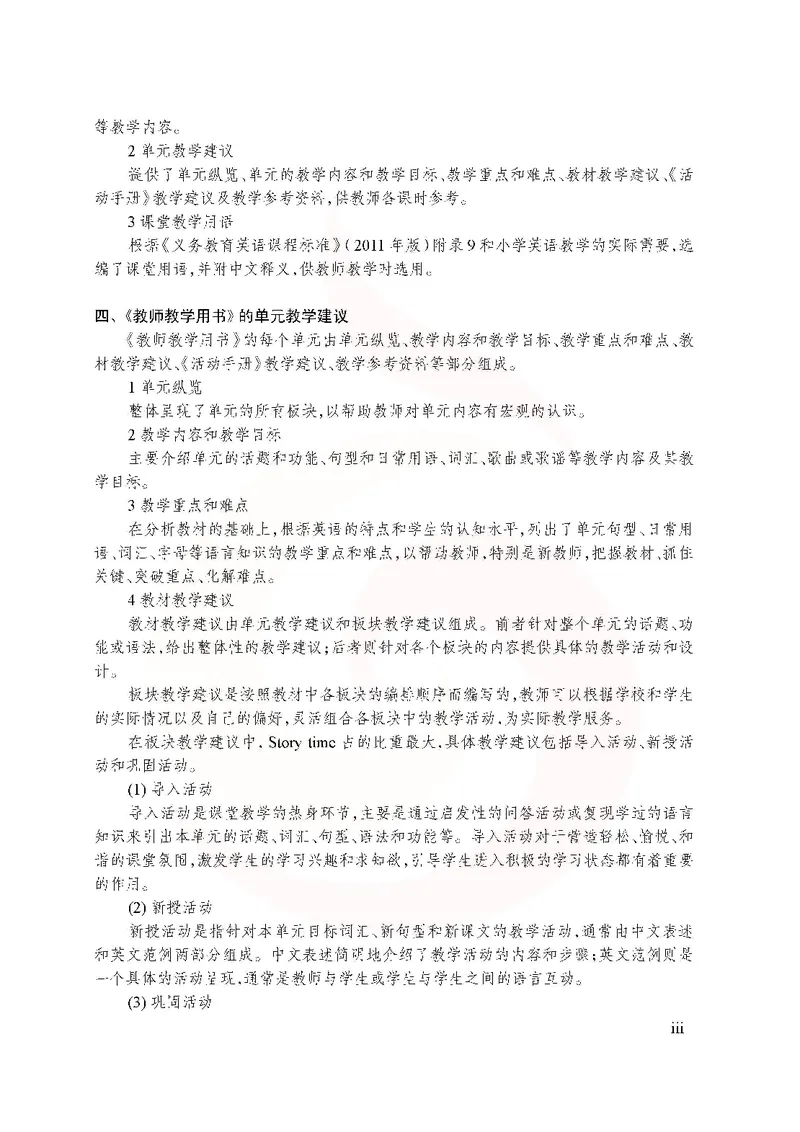英语教参1b_电子课本_小学教学用书_小学英语_苏教译林版