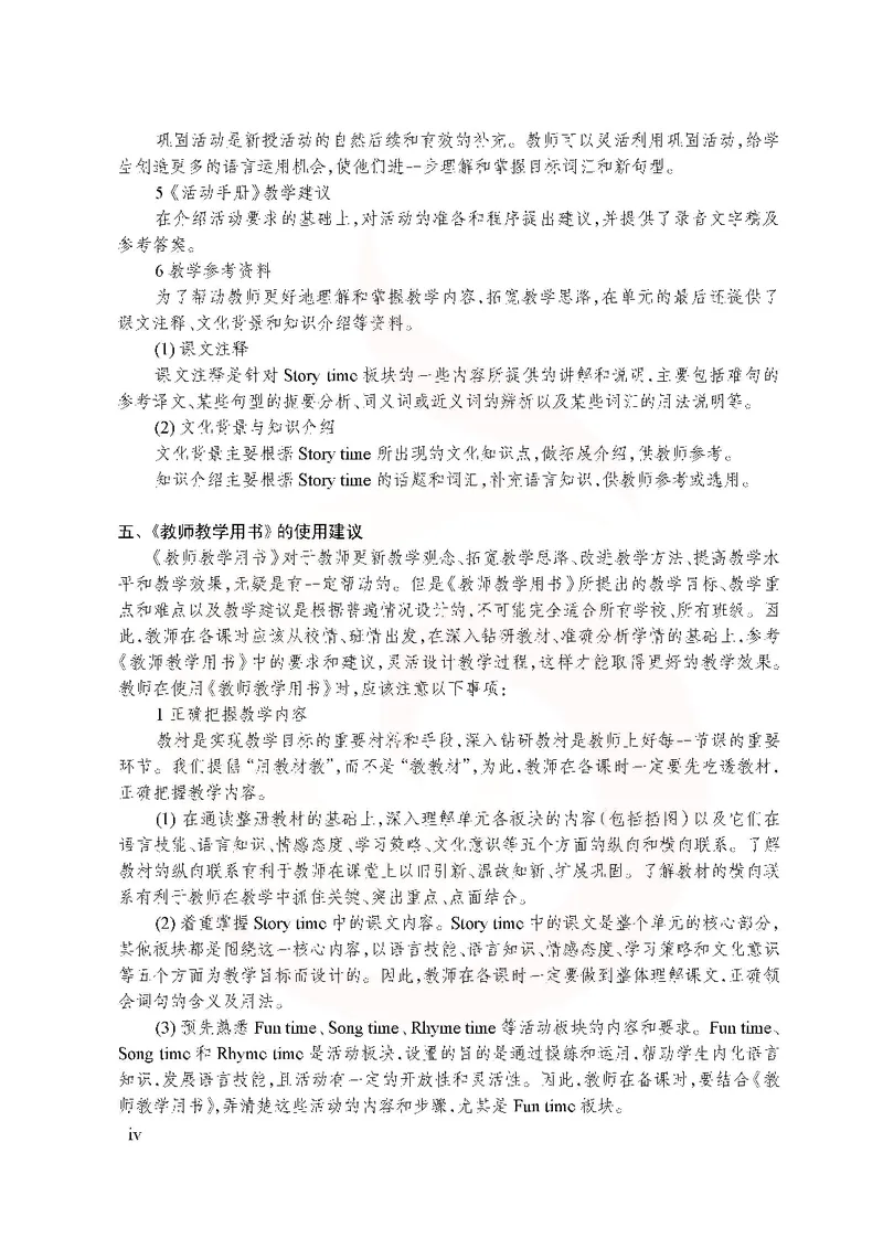 英语教参1b_电子课本_小学教学用书_小学英语_苏教译林版