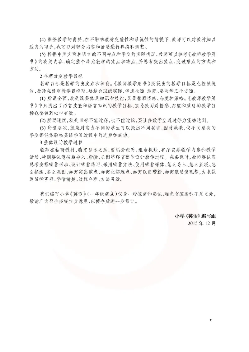 英语教参1b_电子课本_小学教学用书_小学英语_苏教译林版