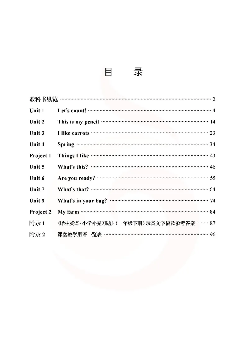 英语教参1b_电子课本_小学教学用书_小学英语_苏教译林版