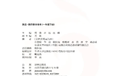 英语教参1b_电子课本_小学教学用书_小学英语_苏教译林版